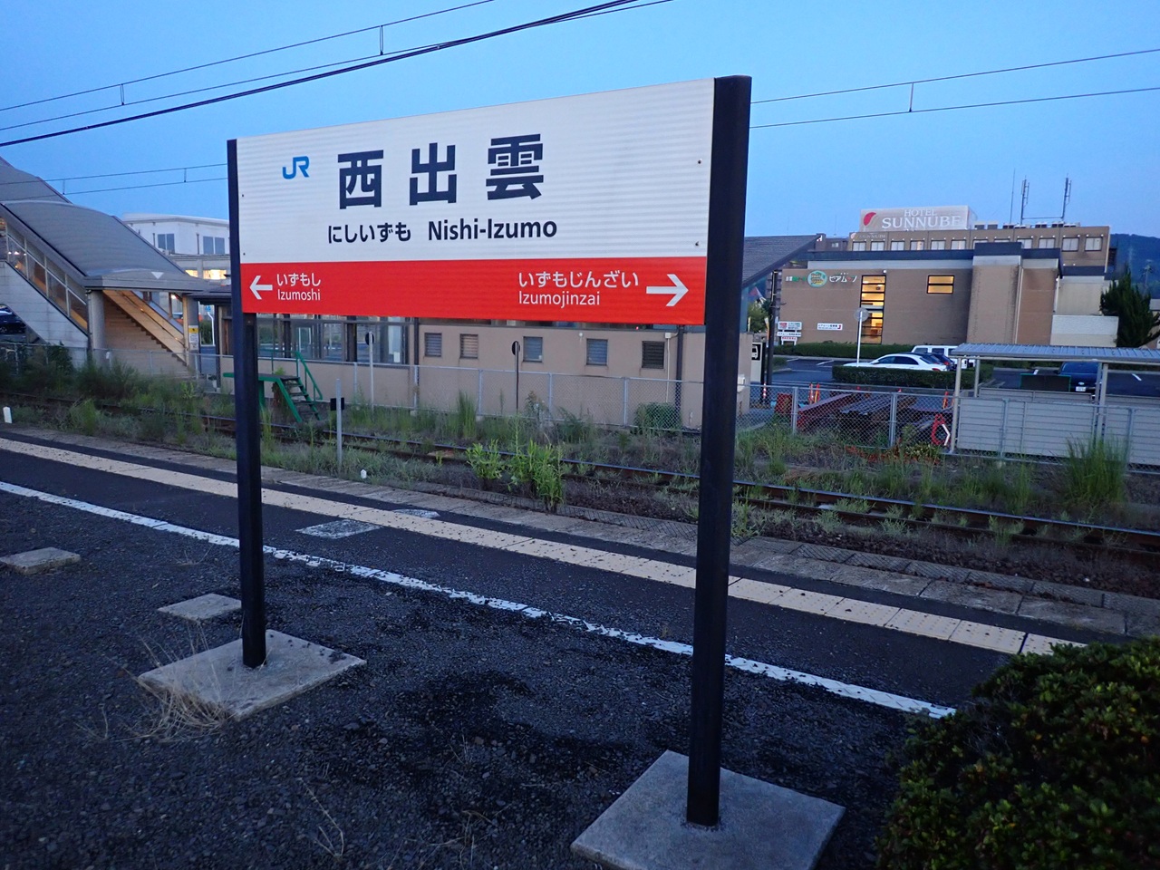 西出雲駅