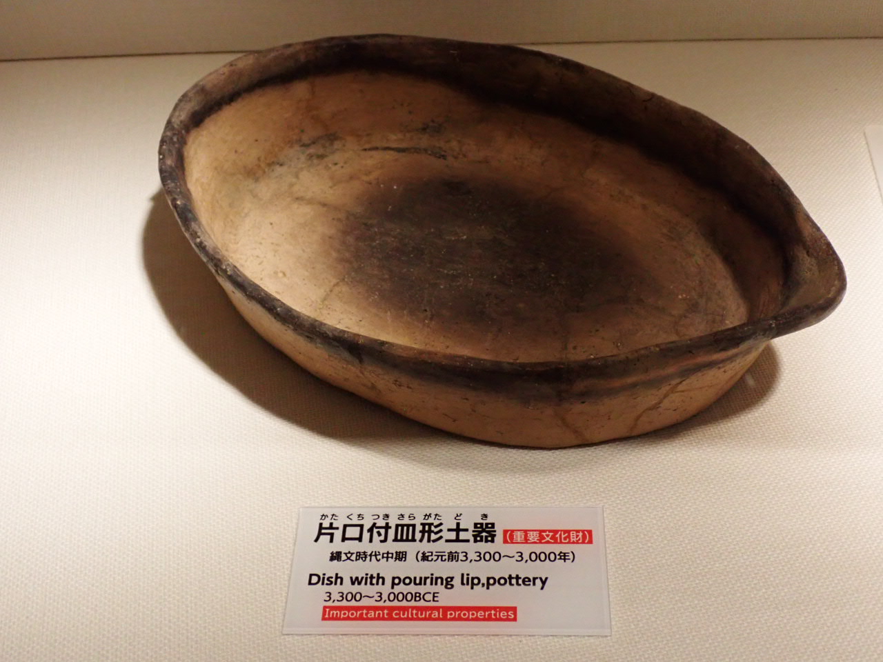 片口付皿型土器